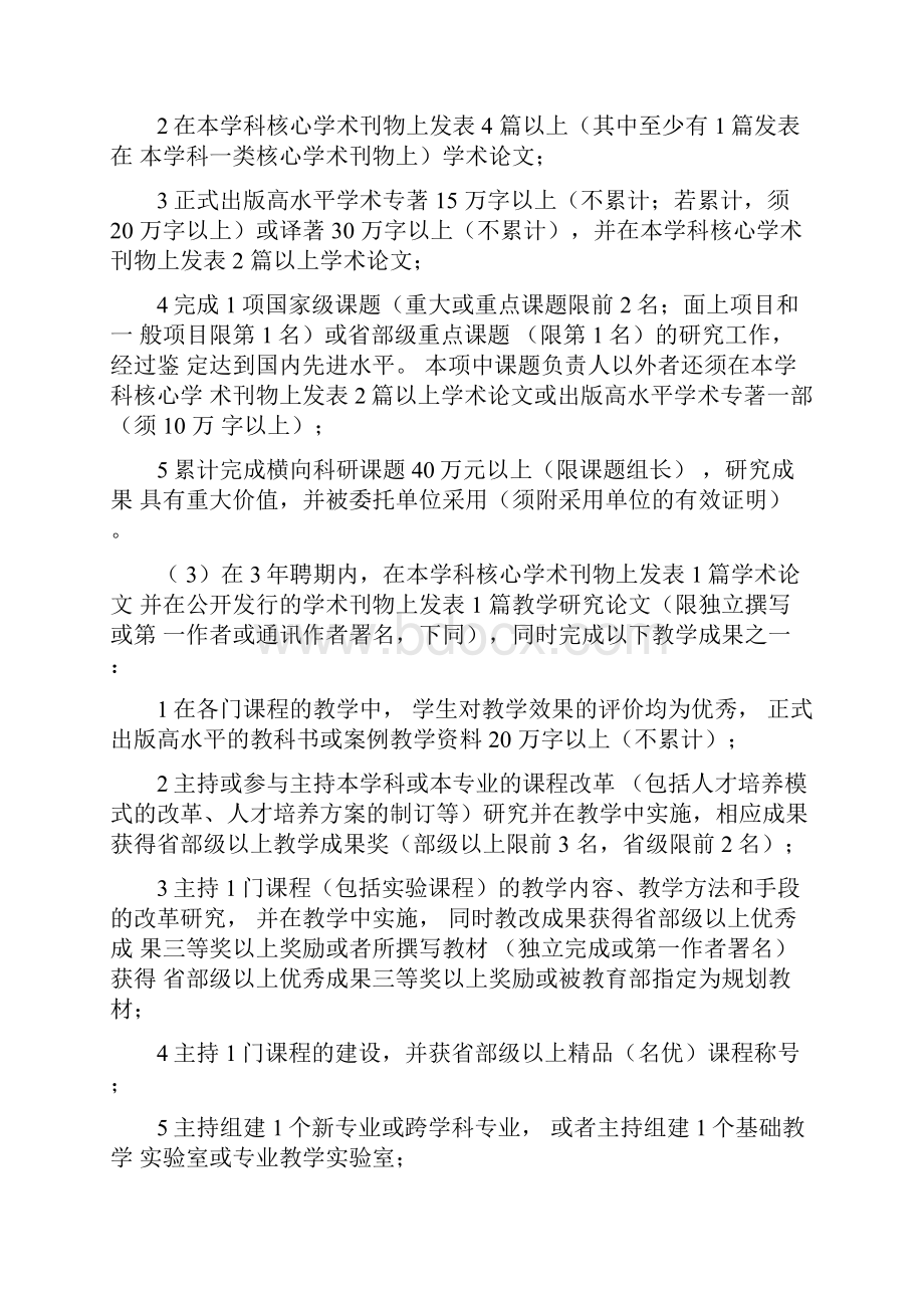 管理学院教师岗位职责与任职条件细则试行.docx_第2页