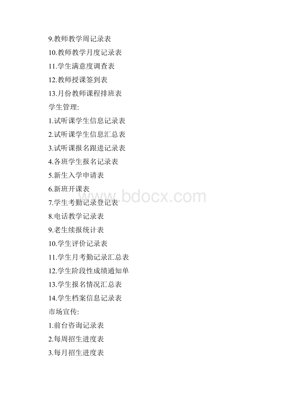 学校管理各类表格.docx_第2页