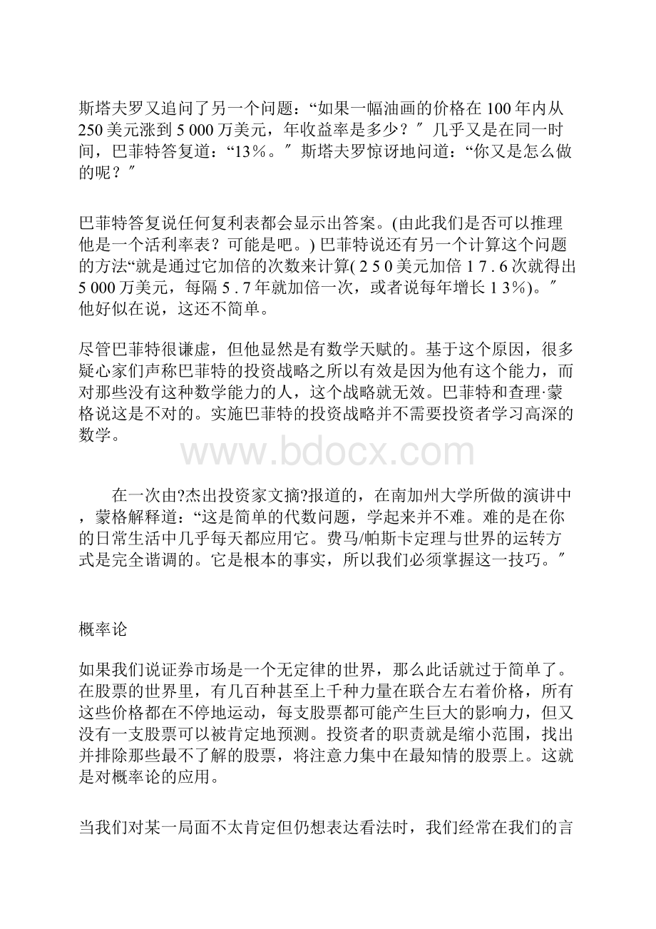 证券投资中的数学参考.docx_第3页