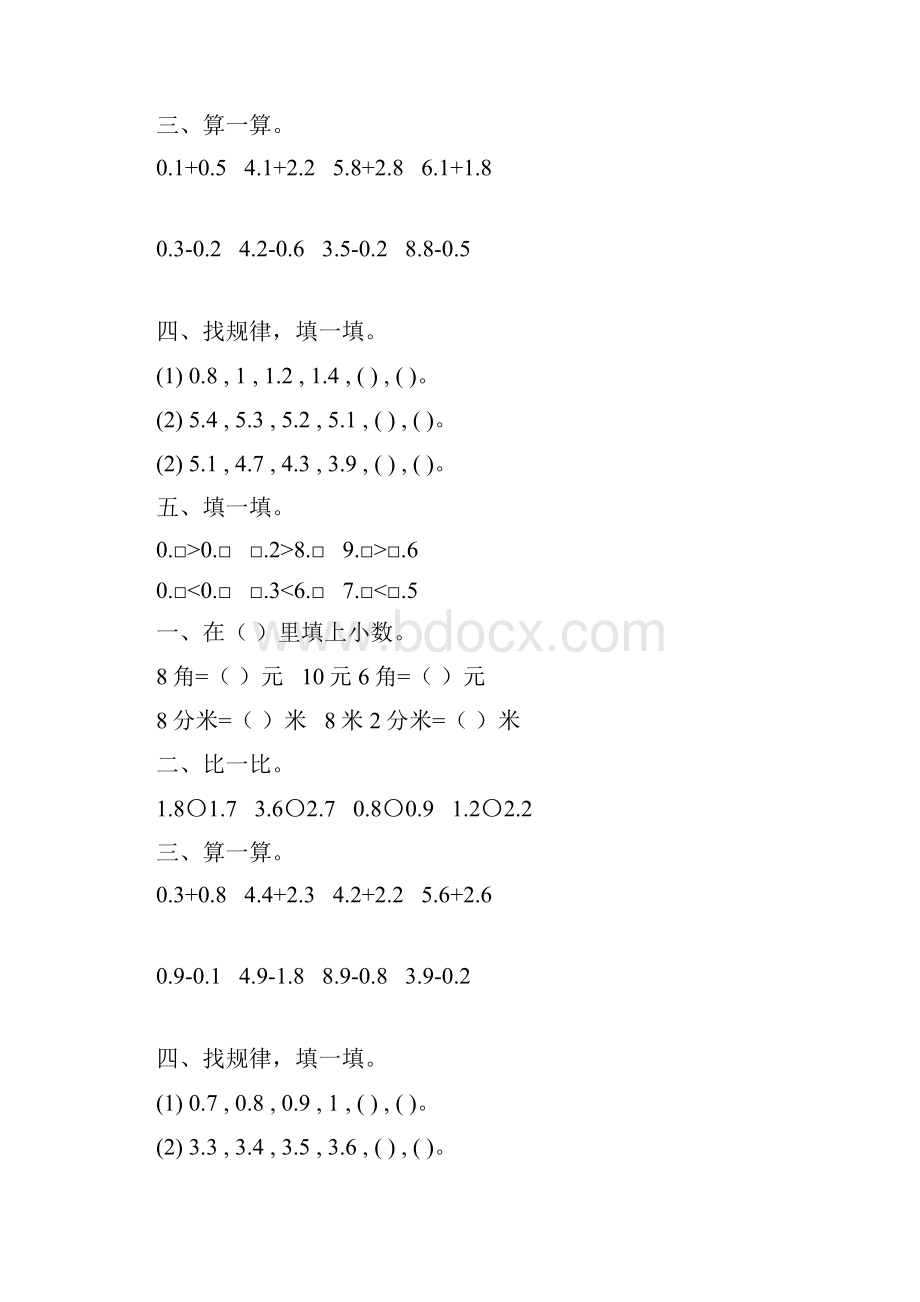 苏教版三年级数学下册小数的初步认识练习题精选9.docx_第2页