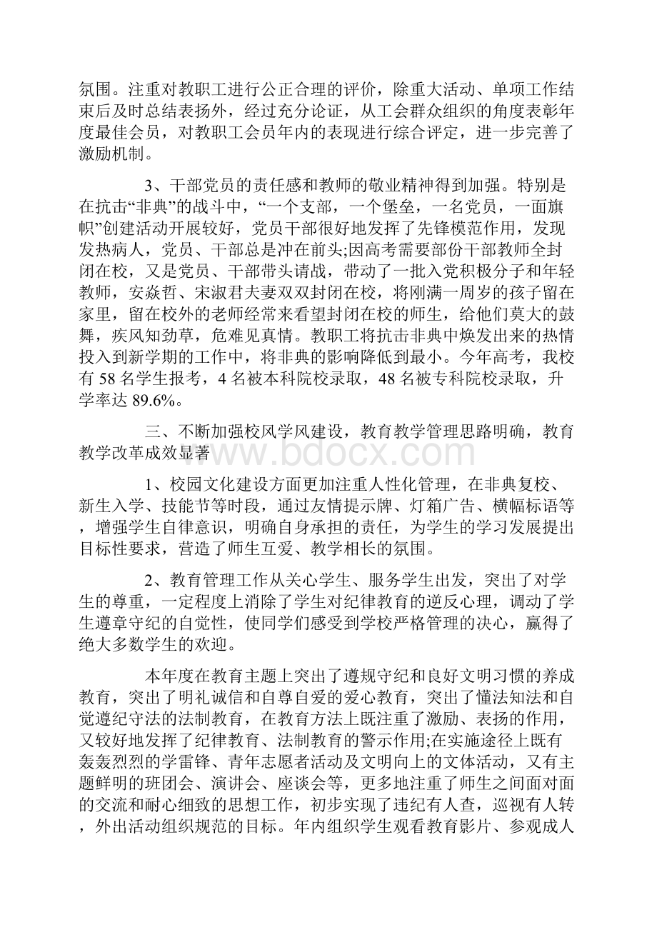 职业学校述职报告5篇.docx_第2页