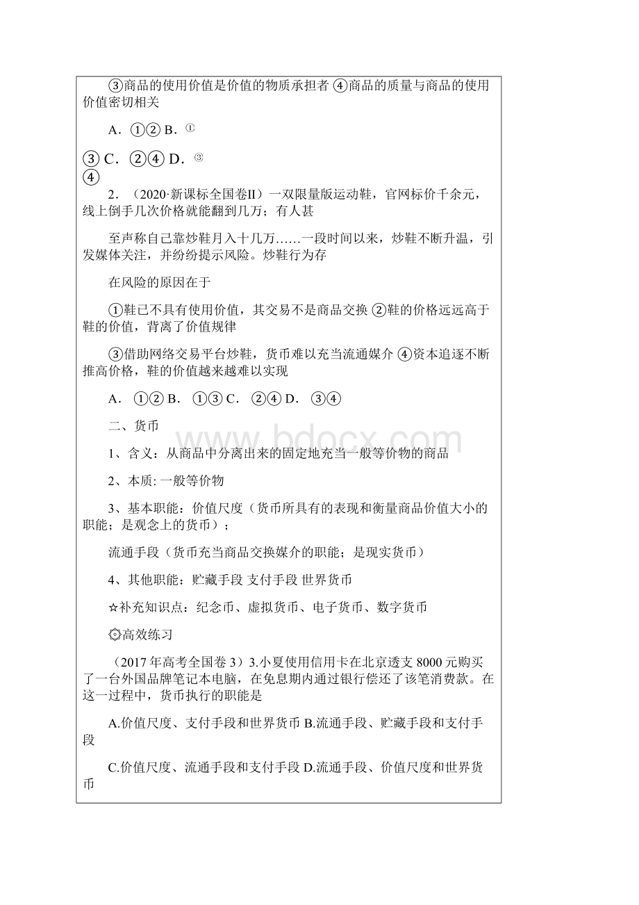 高中政治经济生活第一单元.docx_第3页