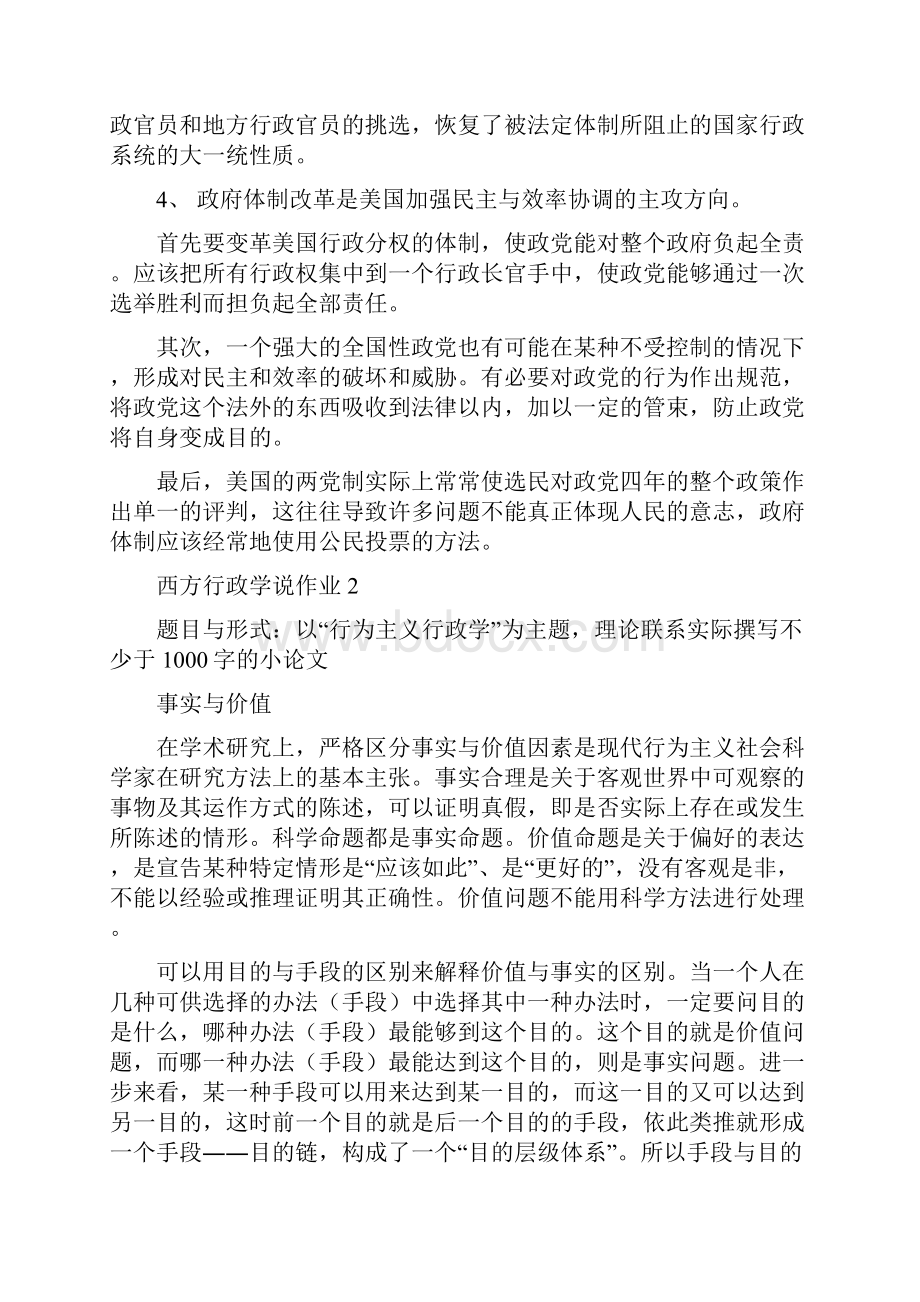 《西方行政学说》形考作业参考答案 全.docx_第3页