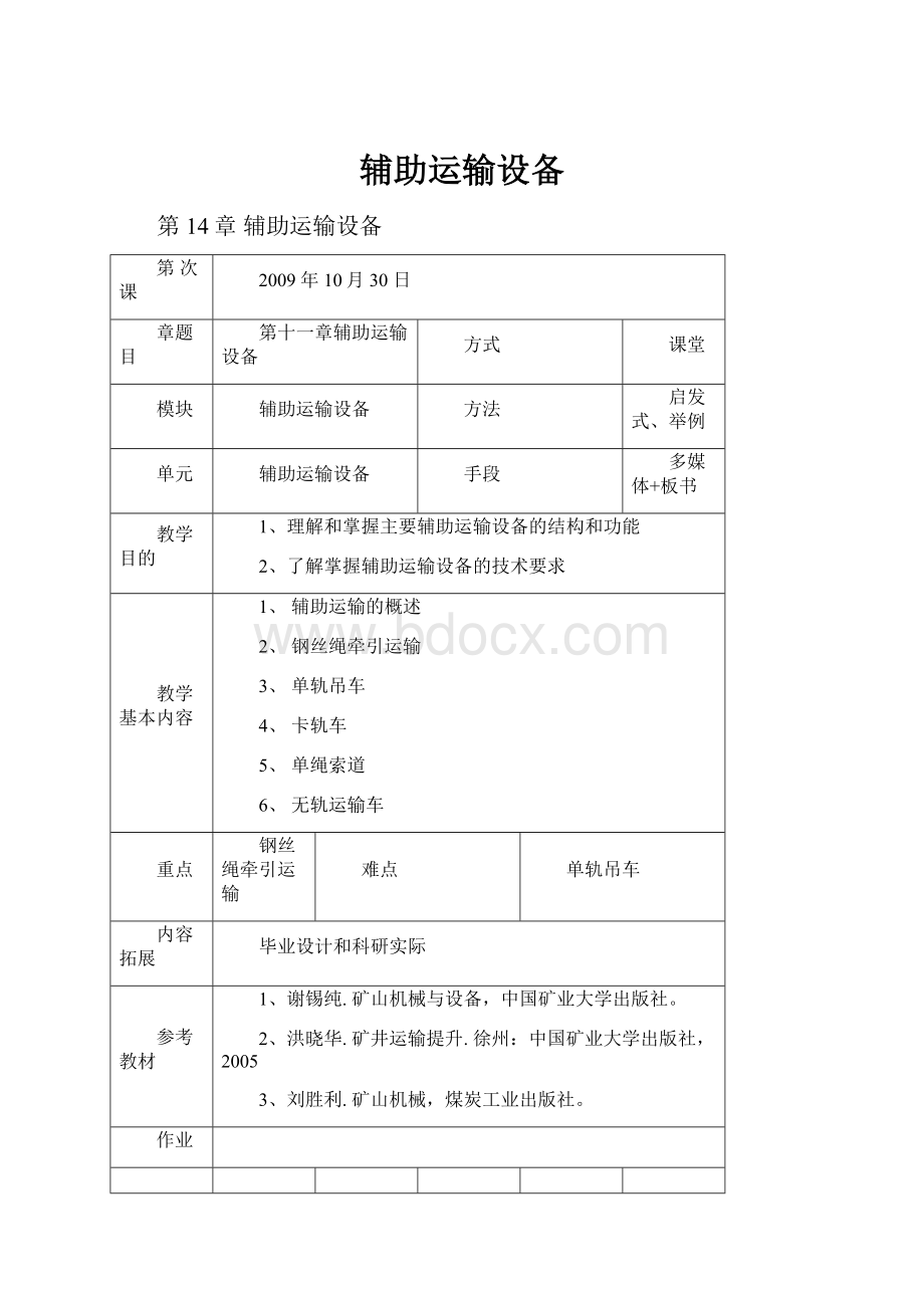 辅助运输设备.docx_第1页