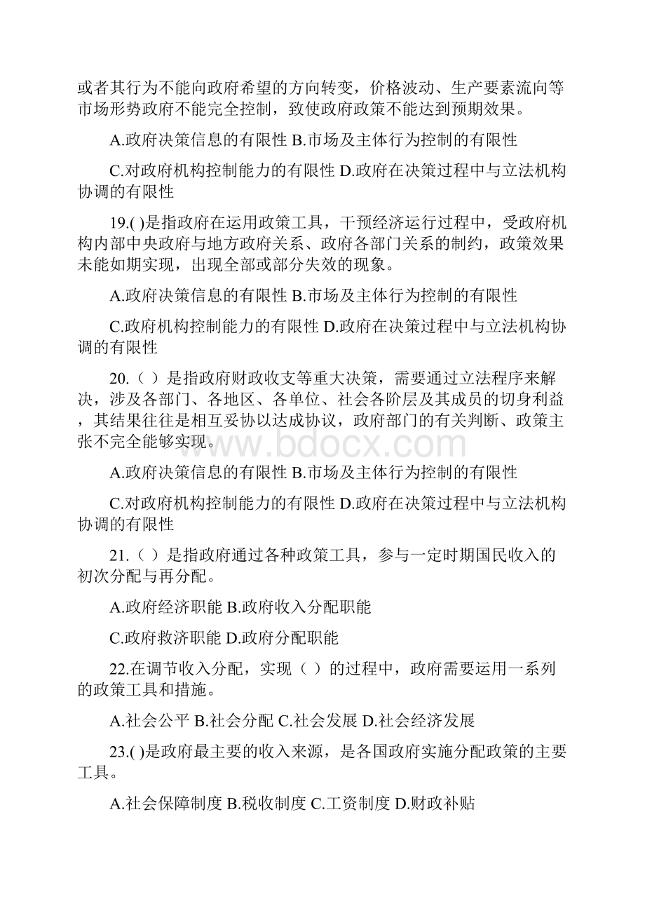 1189政府经济学易考通习题册.docx_第3页