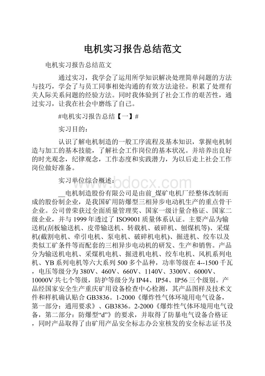 电机实习报告总结范文.docx