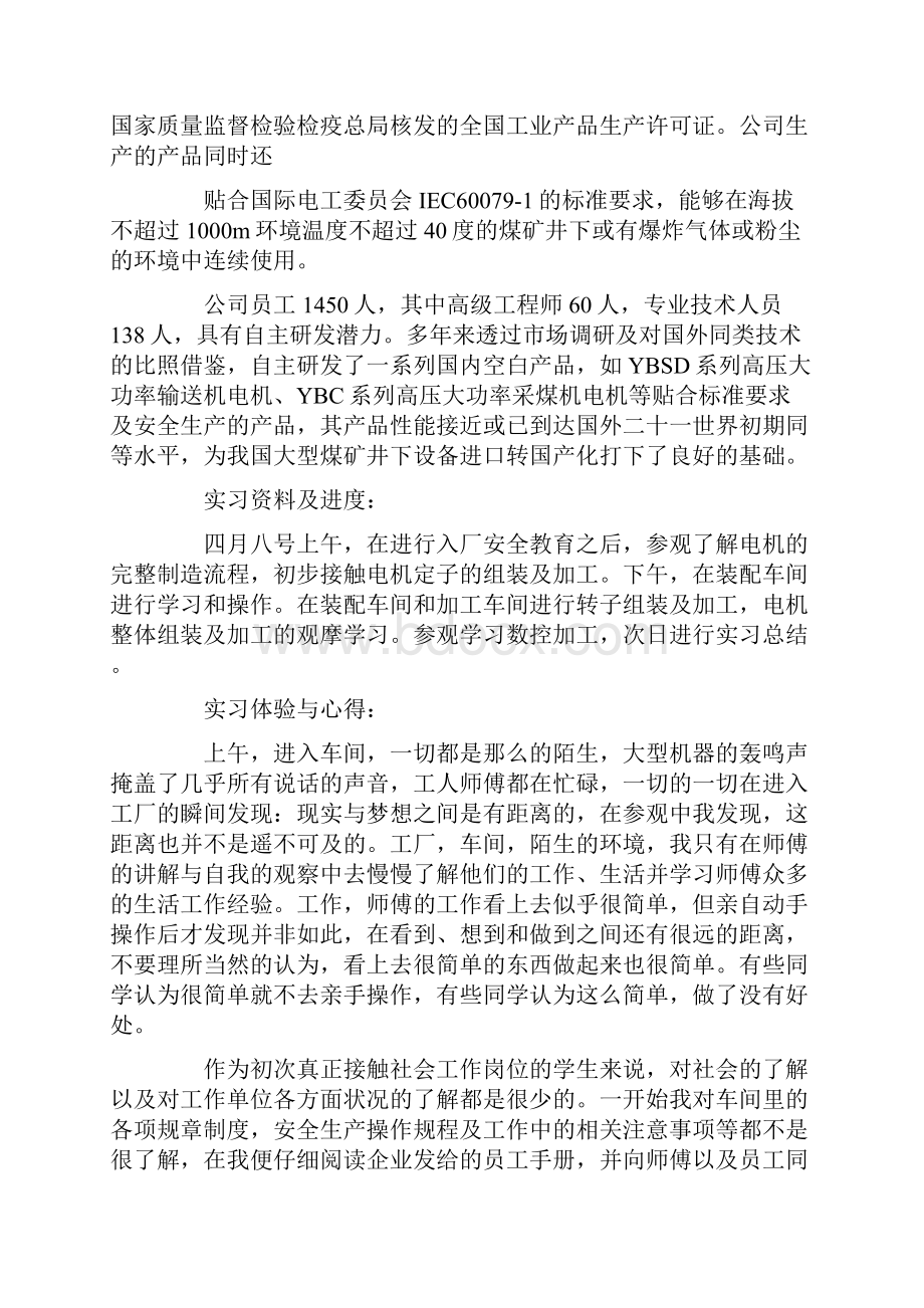 电机实习报告总结范文.docx_第2页