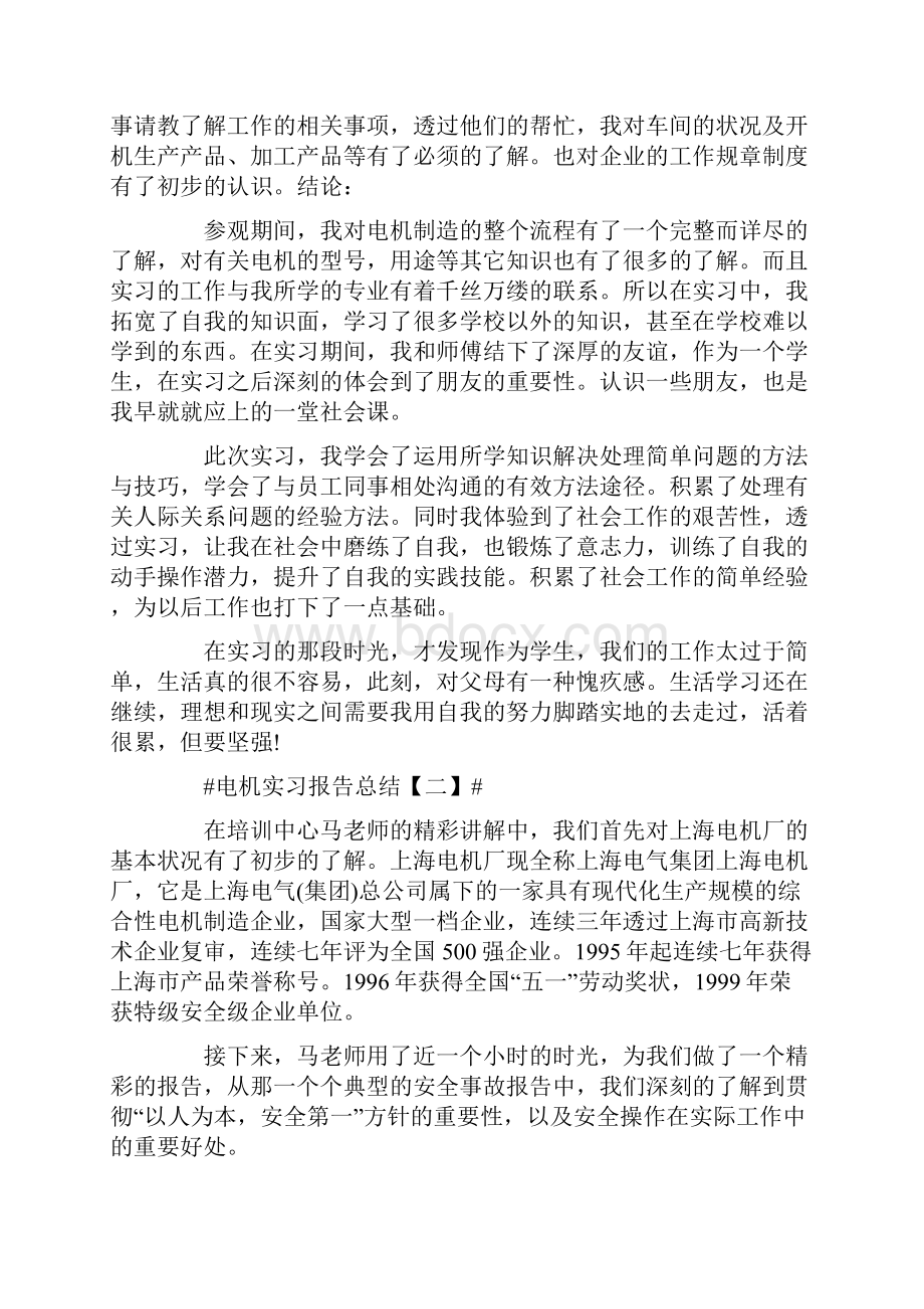 电机实习报告总结范文.docx_第3页