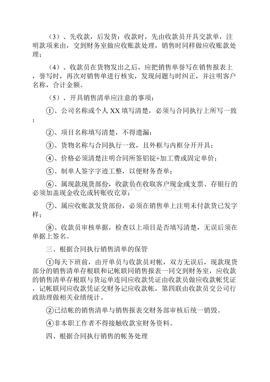 收款室业务流程工作安排及考核.docx_第2页