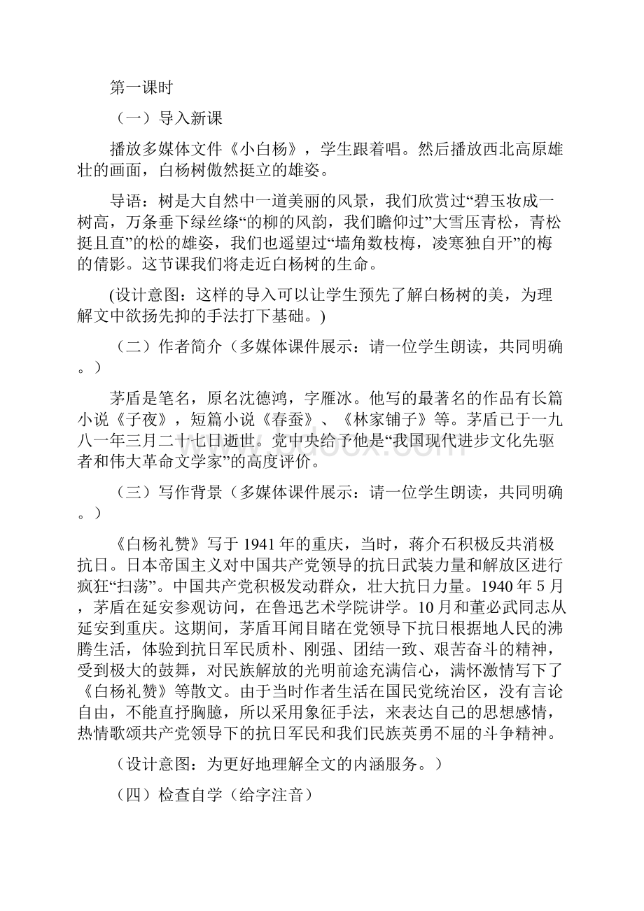 白杨礼赞说课讲稿.docx_第3页