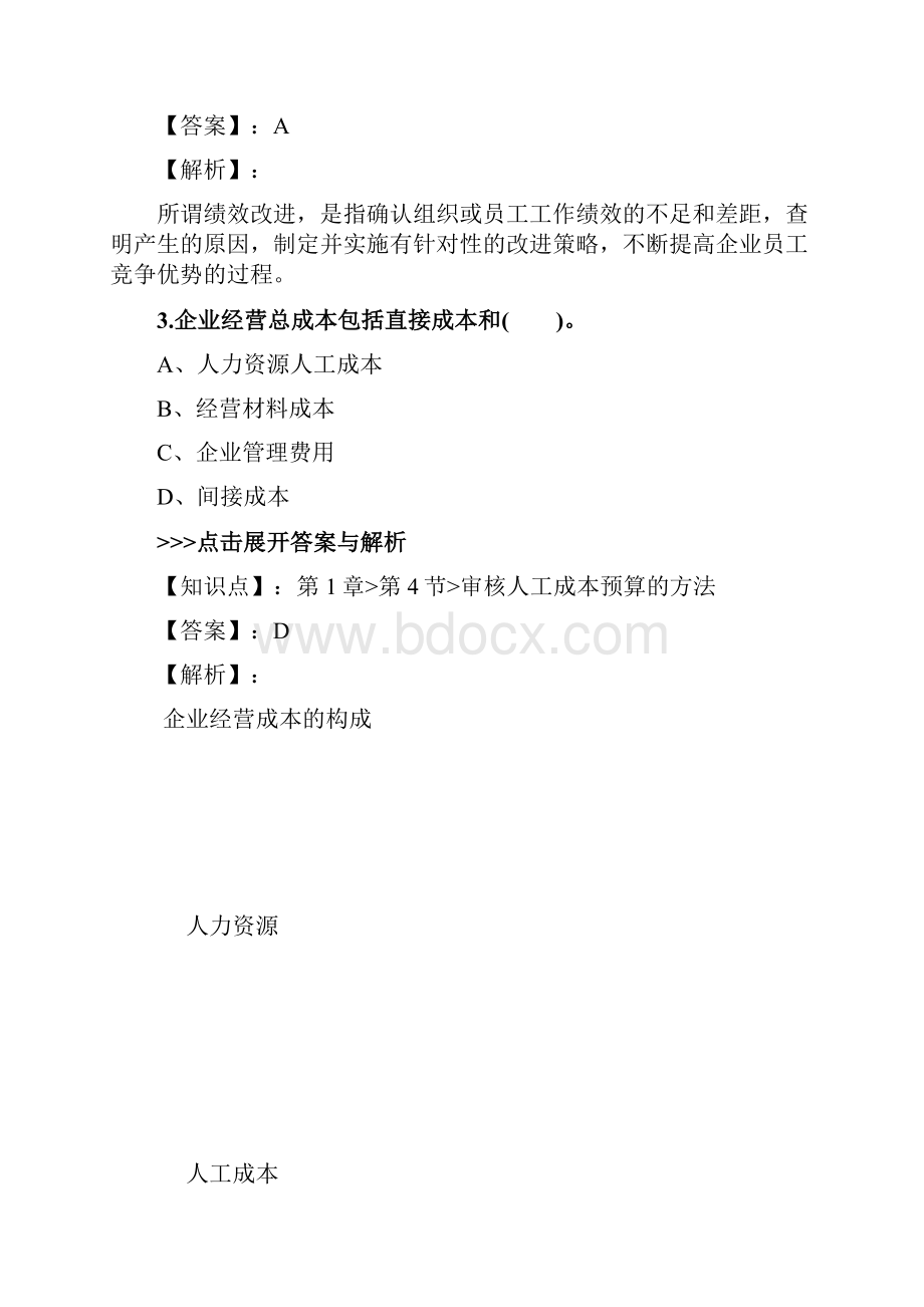 人力资源《三级理论知识》复习题集第5441篇.docx_第2页