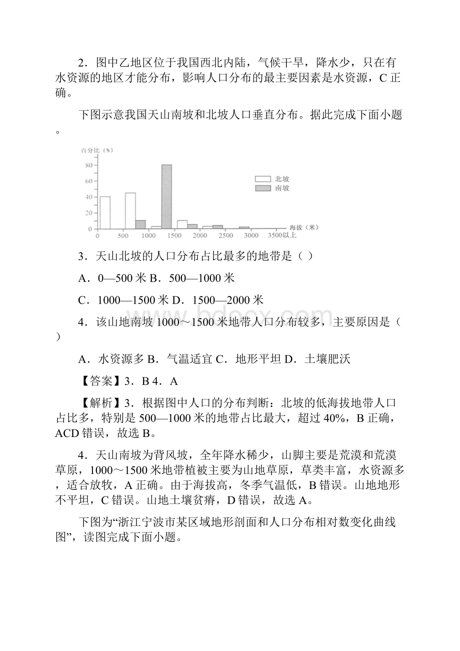 统编鲁教版高中必修第二册《第一单元 人口与环境 综合与测试》必刷题.docx_第2页