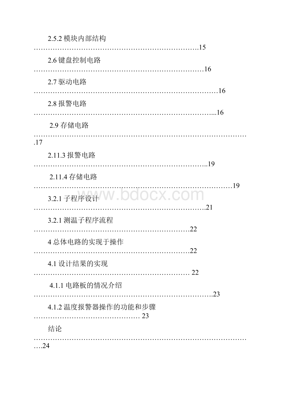 3利用单片机及DS18B20实现温度报警器的制作实验设计报告.docx_第2页