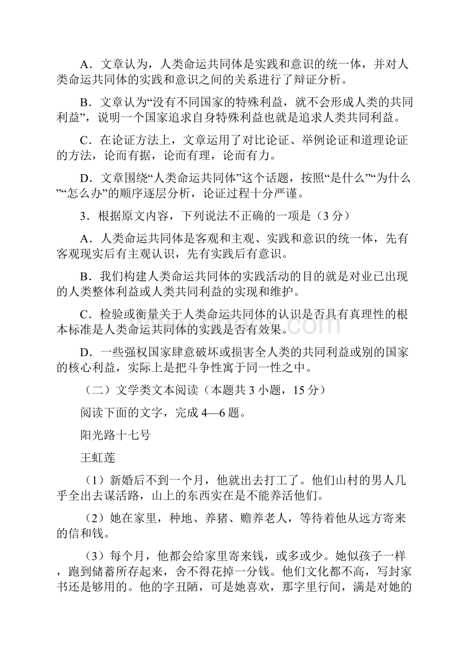 届四川省南充市高三上学期第一次高考适应性性考试语文试题.docx_第3页