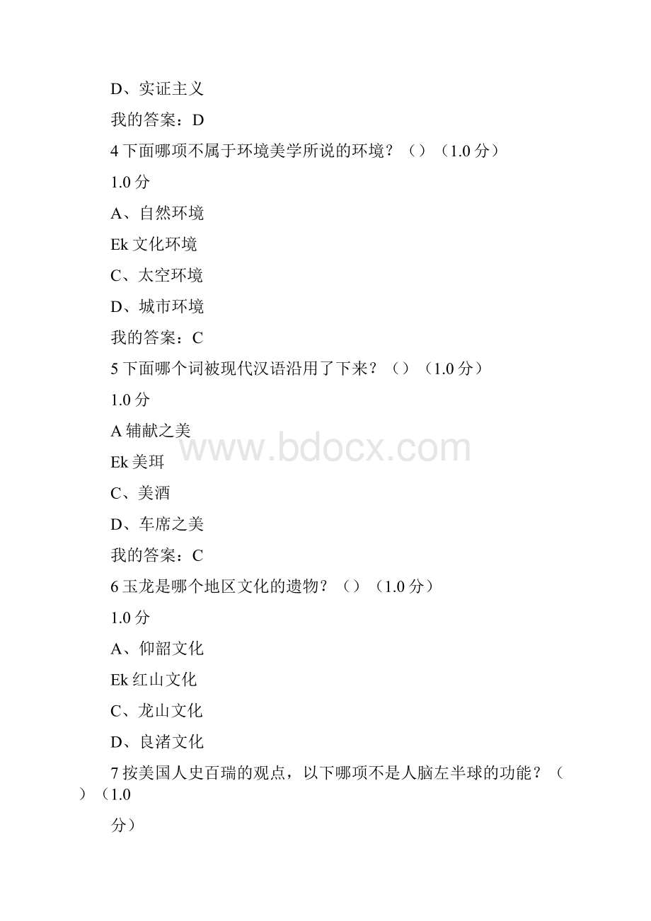 美的历程美学导论期末考试答案满分卷.docx_第2页