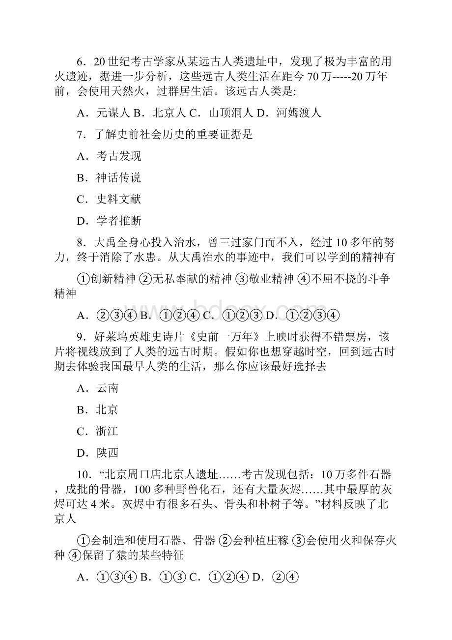 好题中考七年级历史上第一单元史前时期中国境内人类的活动一模试题及答案1.docx_第3页