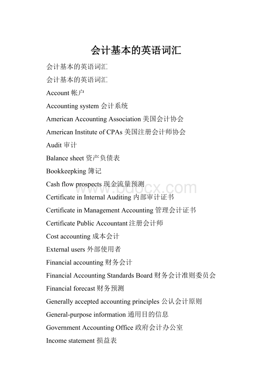 会计基本的英语词汇.docx