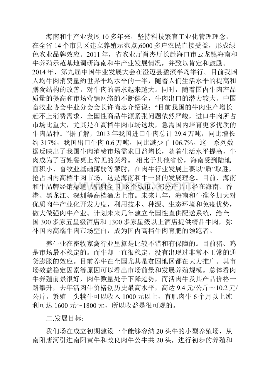 成立黄牛养殖合作社可行性报告.docx_第3页