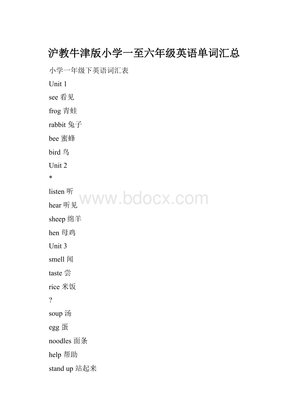 沪教牛津版小学一至六年级英语单词汇总.docx