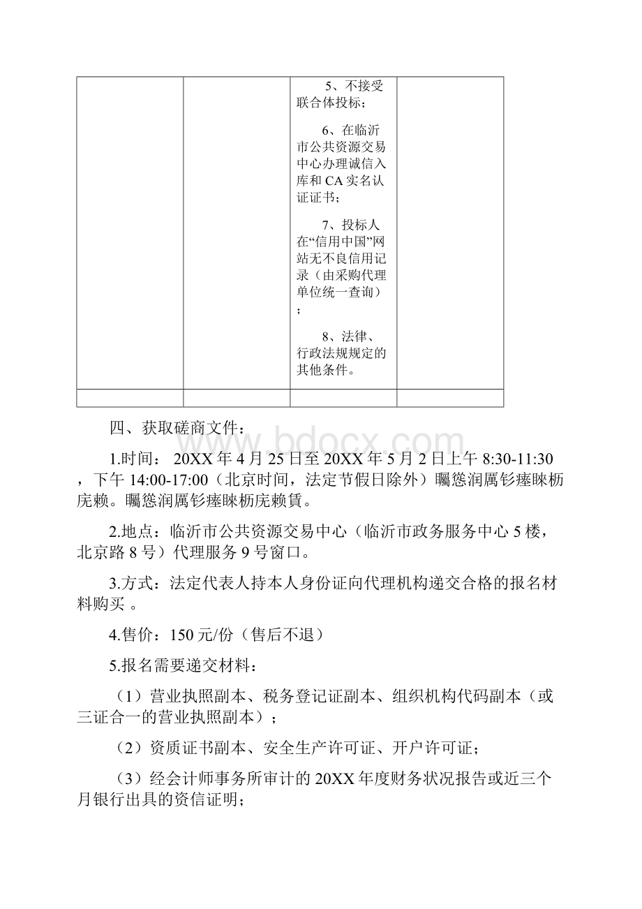 年临沂市河东区茂源家庭农场高标准农田建设项目.docx_第3页