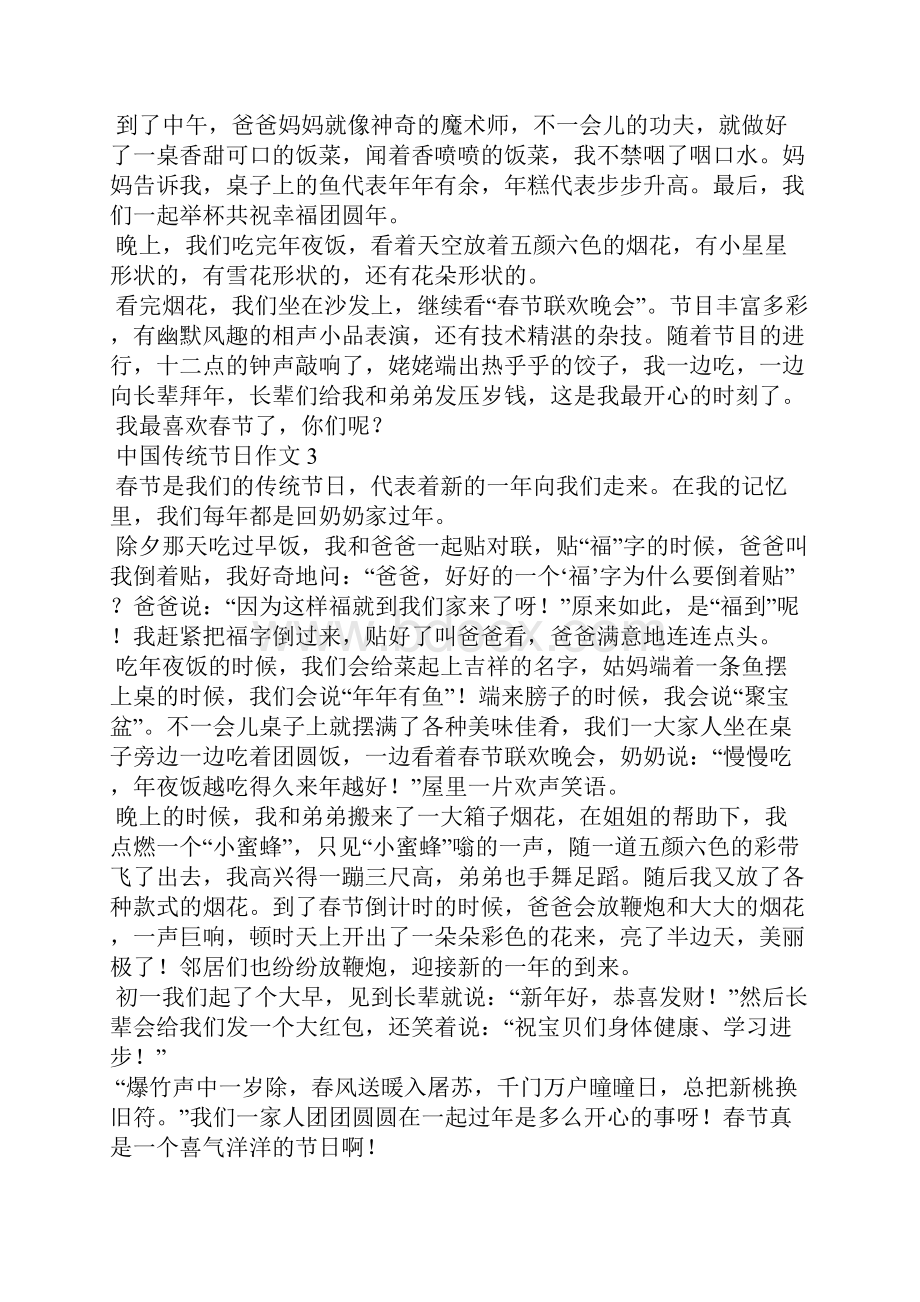 中国传统节日作文通用15篇1.docx_第2页