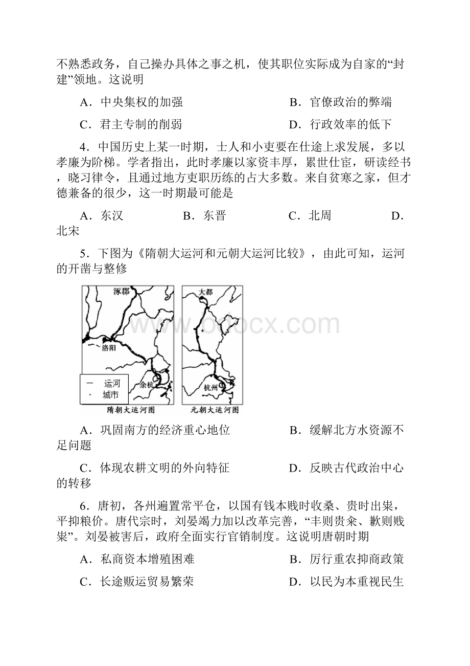 湖北省鄂州市秋林高中届高三第三次调研考试历史解析版.docx_第2页