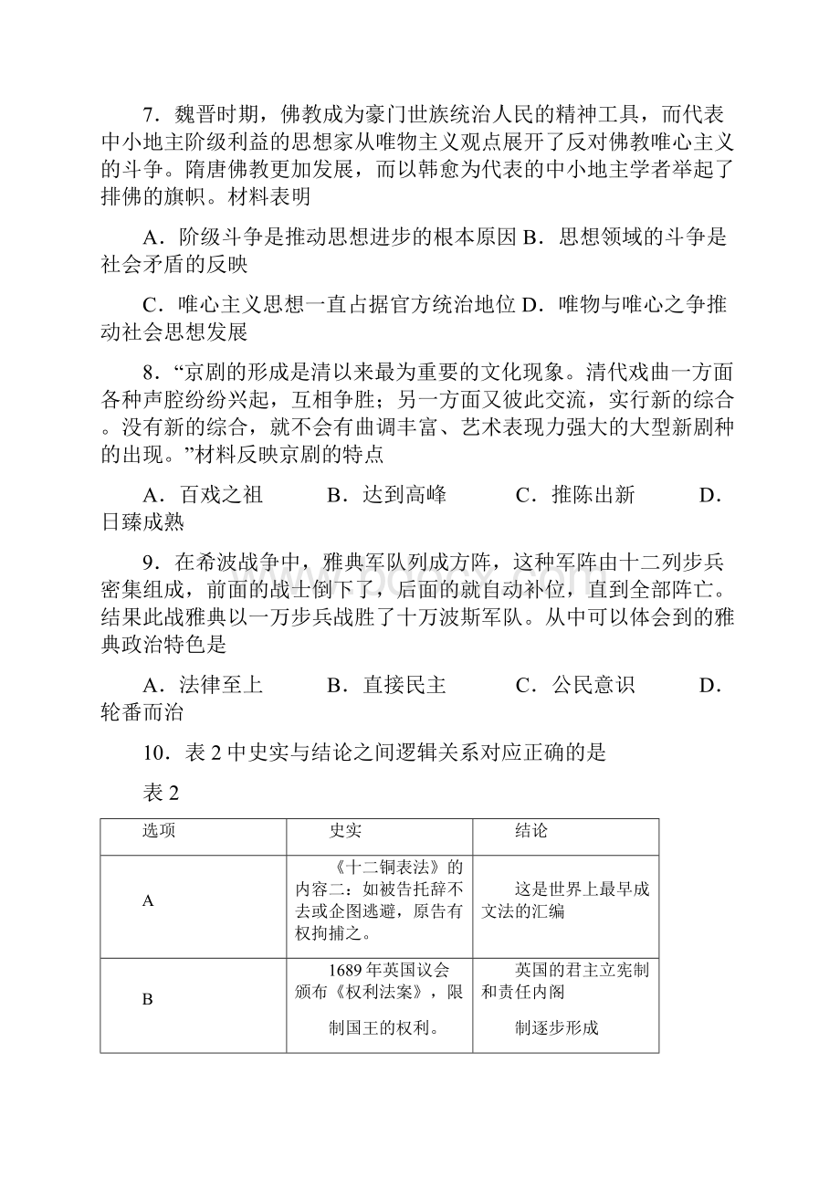 湖北省鄂州市秋林高中届高三第三次调研考试历史解析版.docx_第3页