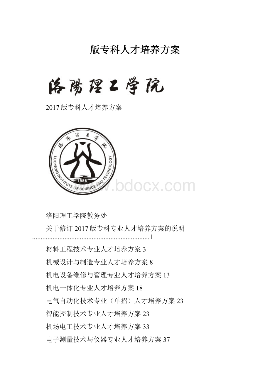 版专科人才培养方案.docx