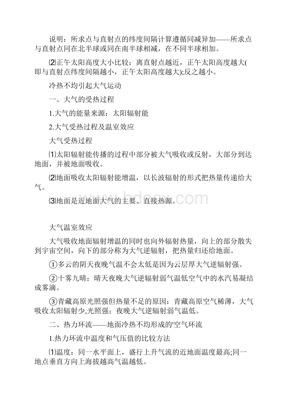 上海高一地理重点知识笔记.docx_第2页