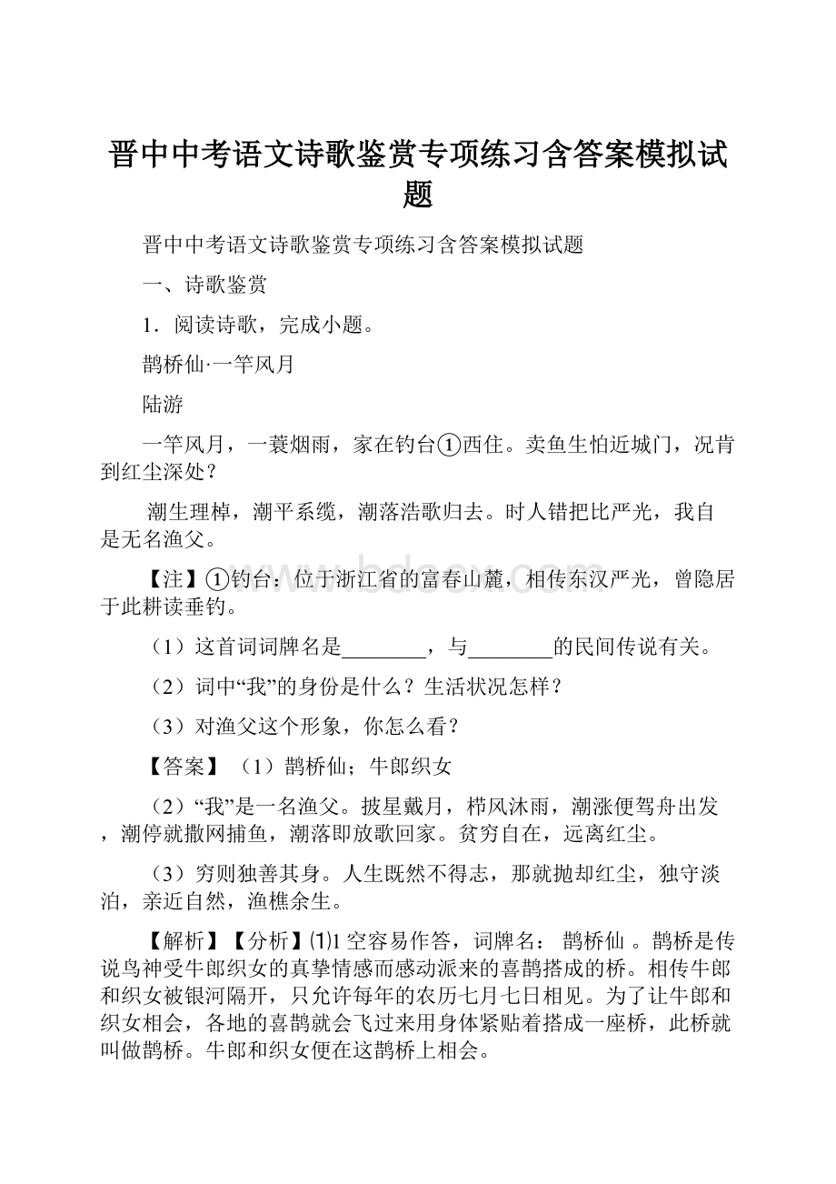 晋中中考语文诗歌鉴赏专项练习含答案模拟试题.docx_第1页