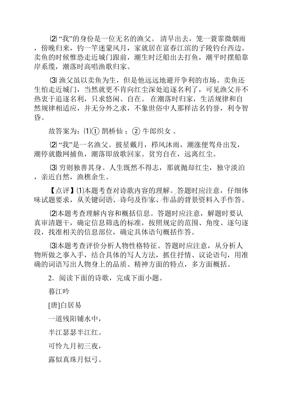 晋中中考语文诗歌鉴赏专项练习含答案模拟试题.docx_第2页