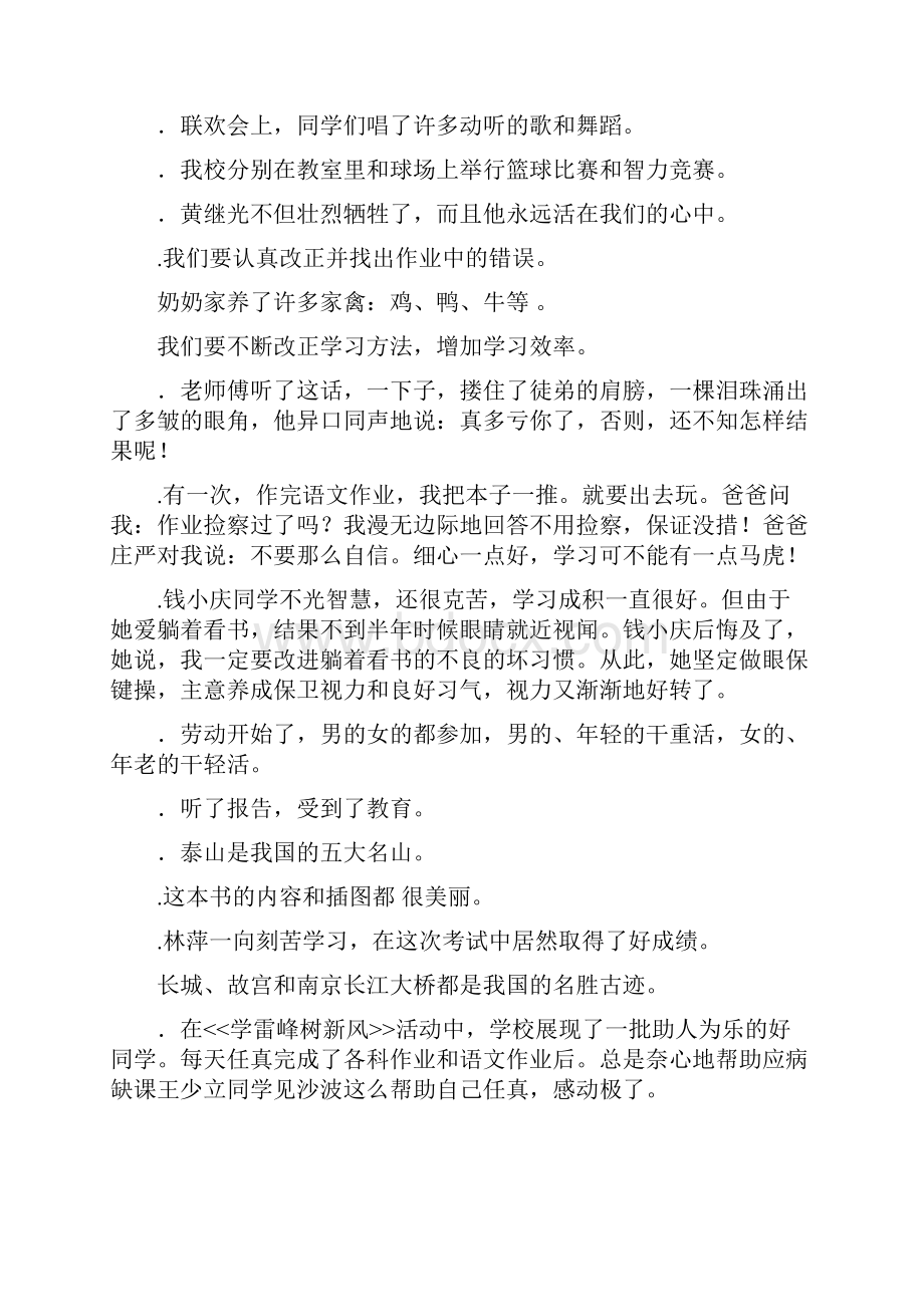 小学五年级语文上册修改病句复习题精编122.docx_第2页