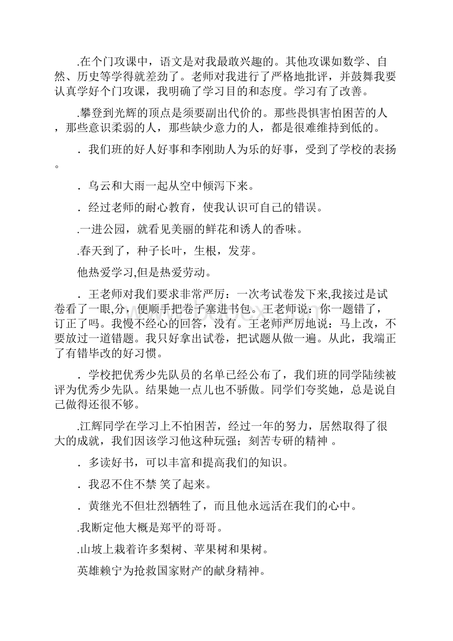 小学五年级语文上册修改病句复习题精编122.docx_第3页