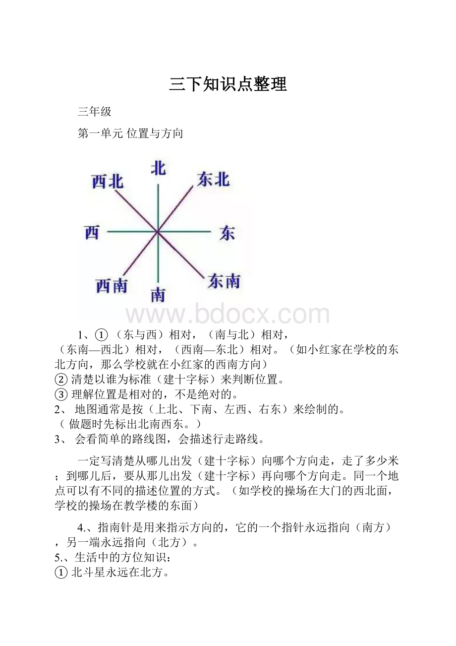 三下知识点整理.docx_第1页