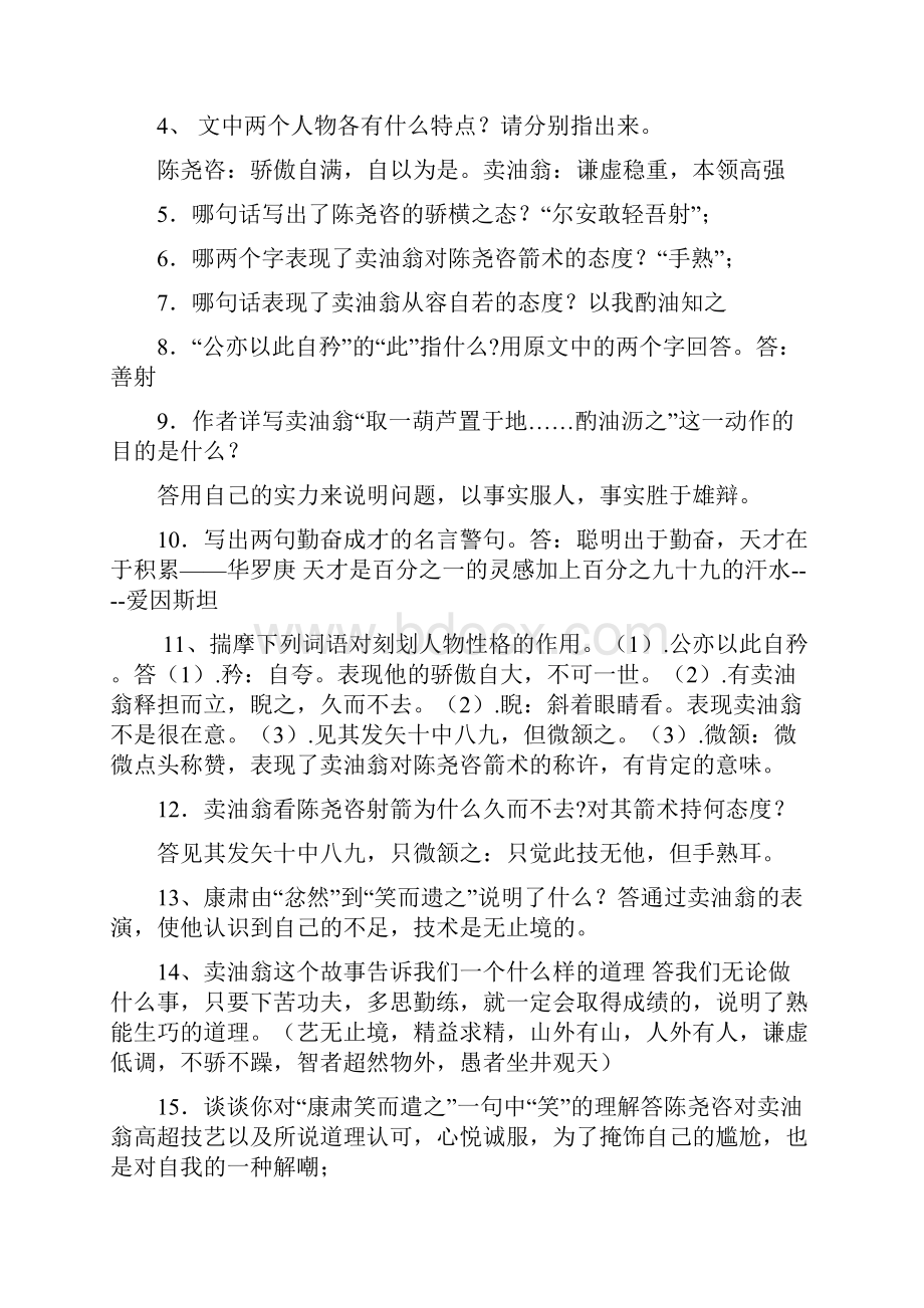 统编七年级语文下册文言文《卖油翁》课文梳理及阅读练附答案解析.docx_第2页