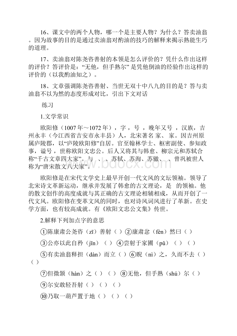 统编七年级语文下册文言文《卖油翁》课文梳理及阅读练附答案解析.docx_第3页