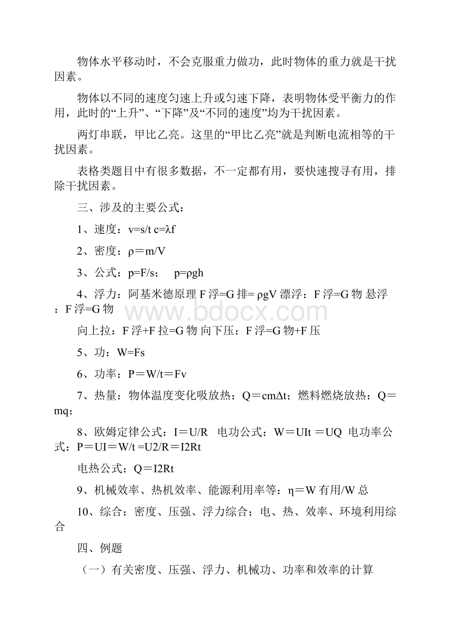 计算专题.docx_第2页