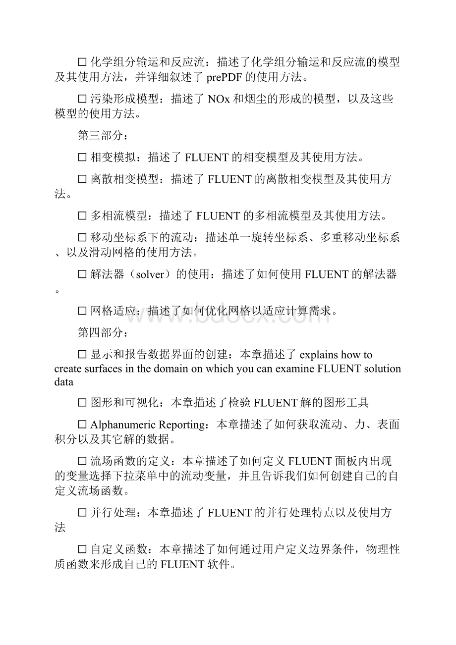 《FLUENT中文手册简化》.docx_第2页