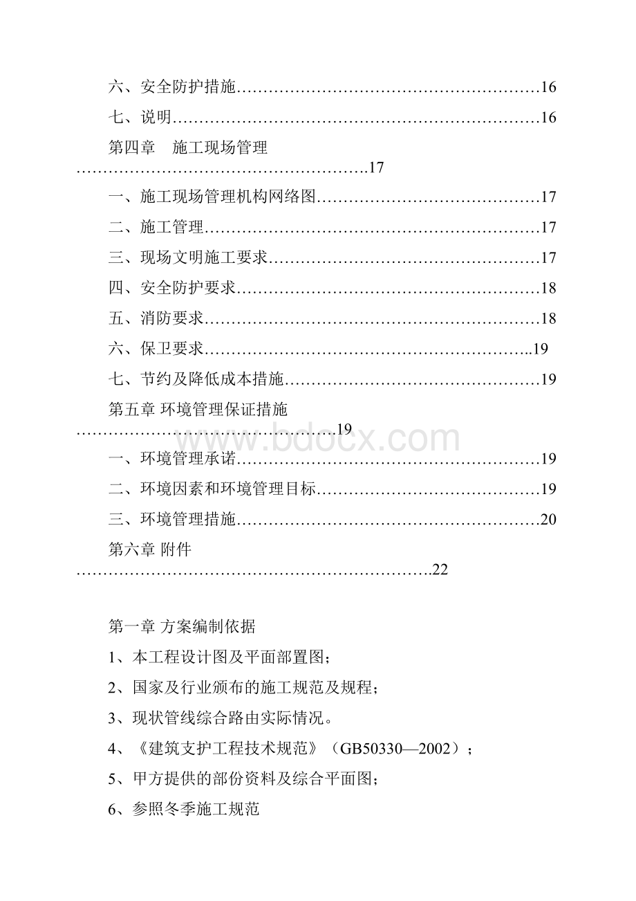 室外热力管维修方案.docx_第2页