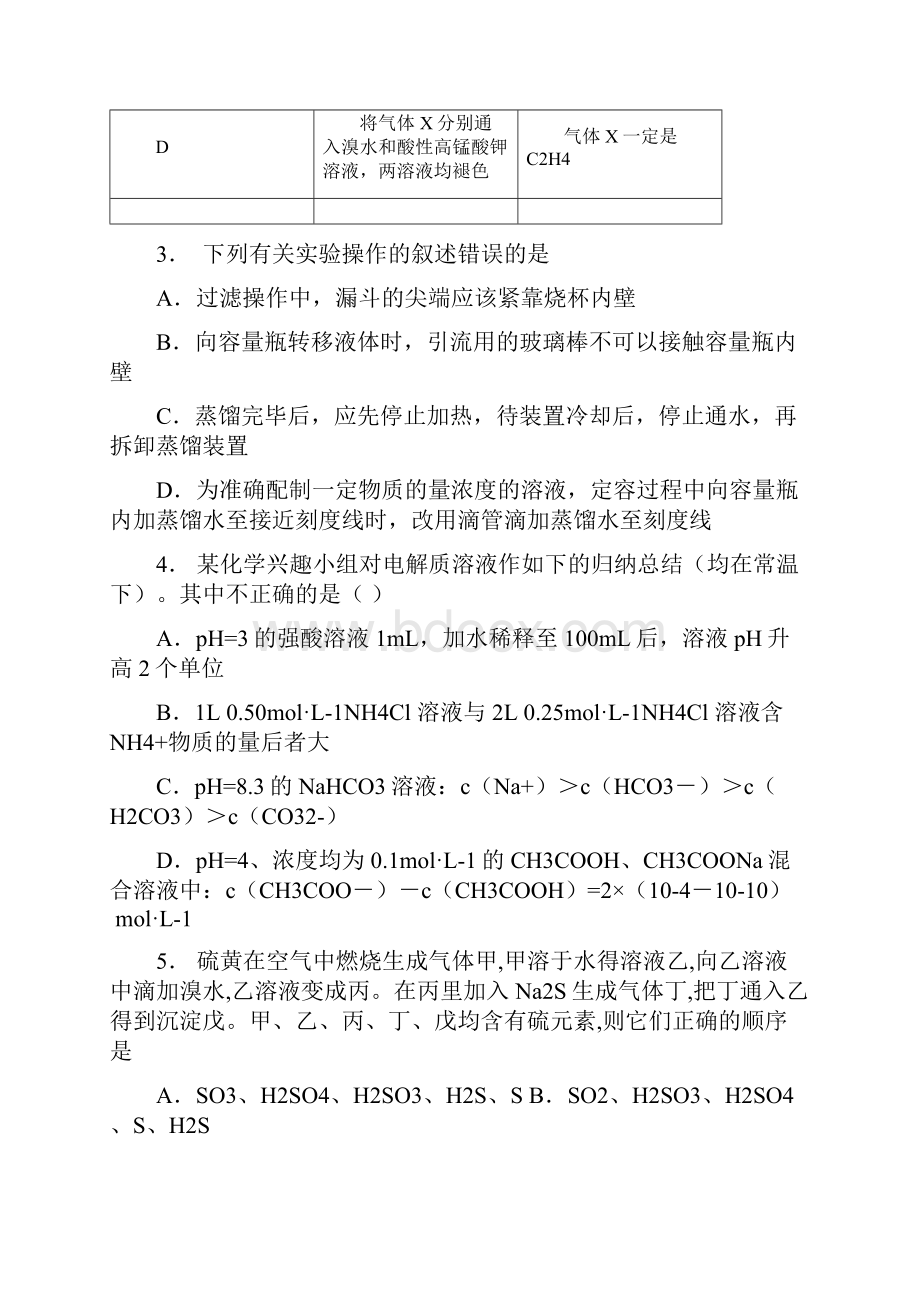 鼎湖区第四中学校学年上学期高二期中化学模拟题.docx_第2页