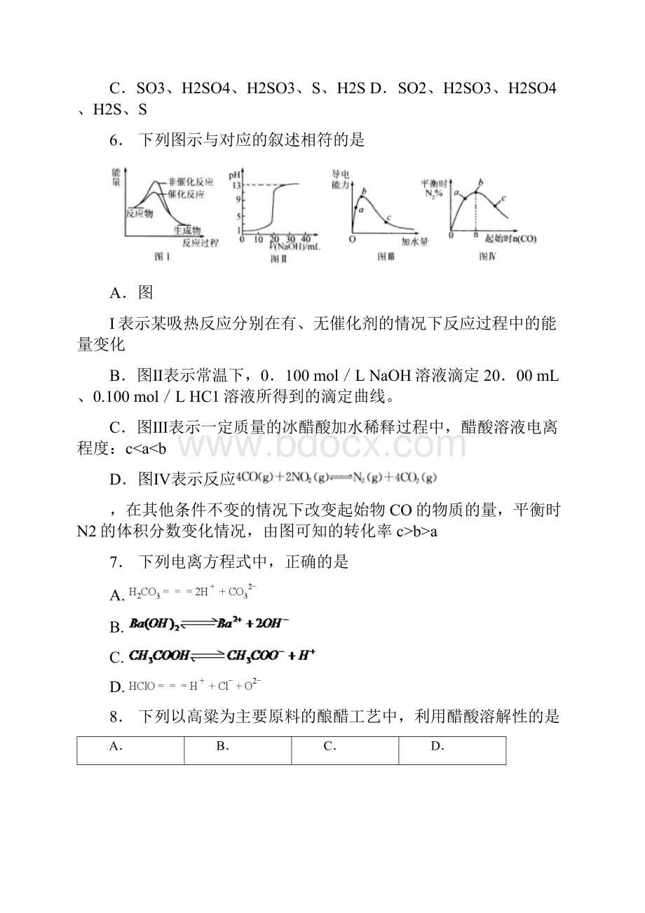 鼎湖区第四中学校学年上学期高二期中化学模拟题.docx_第3页