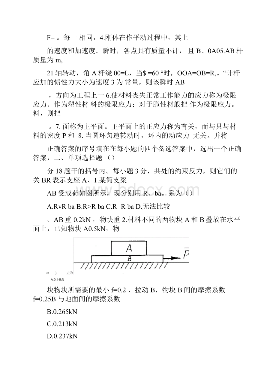 工程力学试题及答案.docx_第2页