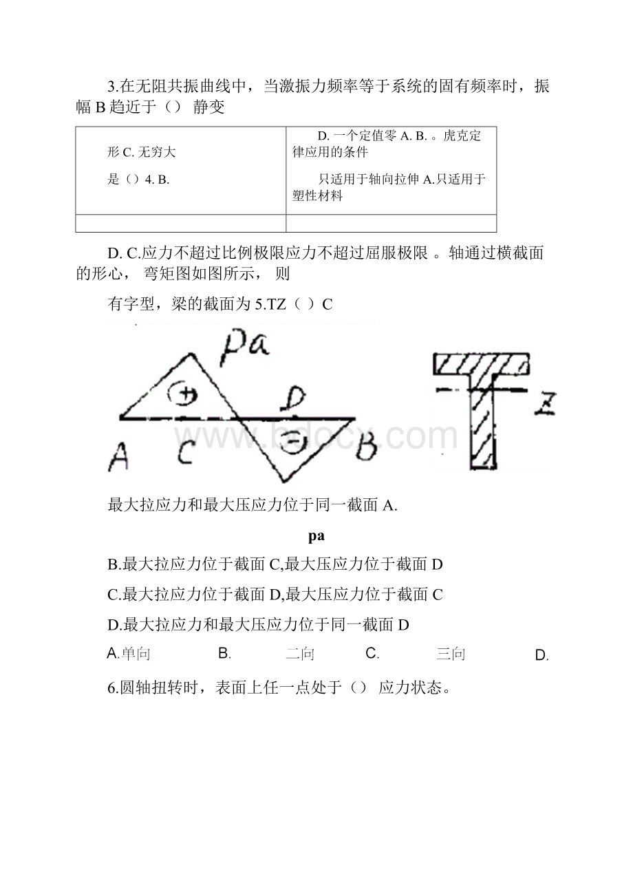 工程力学试题及答案.docx_第3页