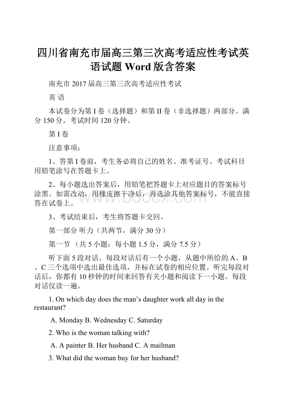 四川省南充市届高三第三次高考适应性考试英语试题 Word版含答案.docx_第1页