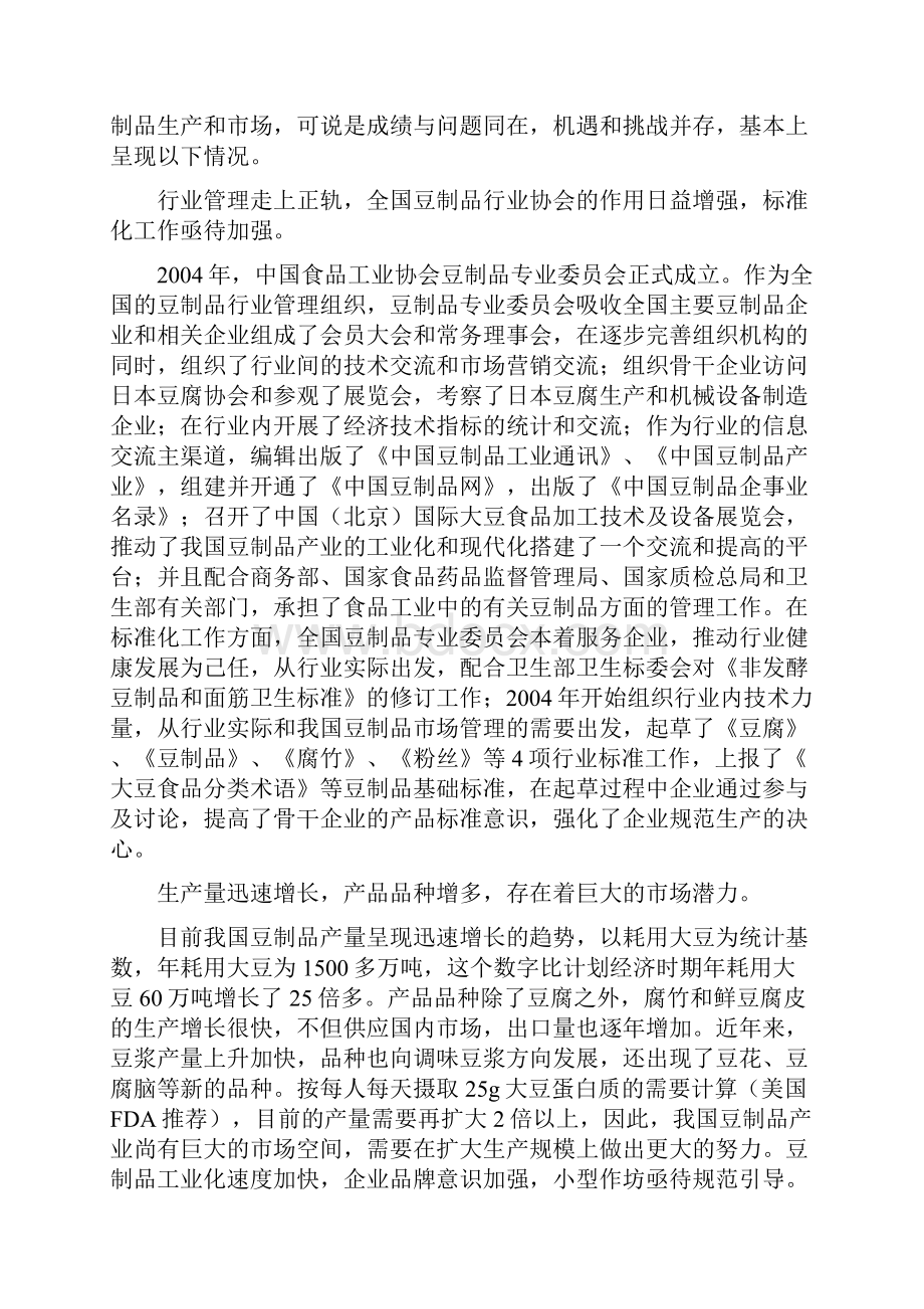 豆制品加工建设项目可行性研究报告.docx_第2页