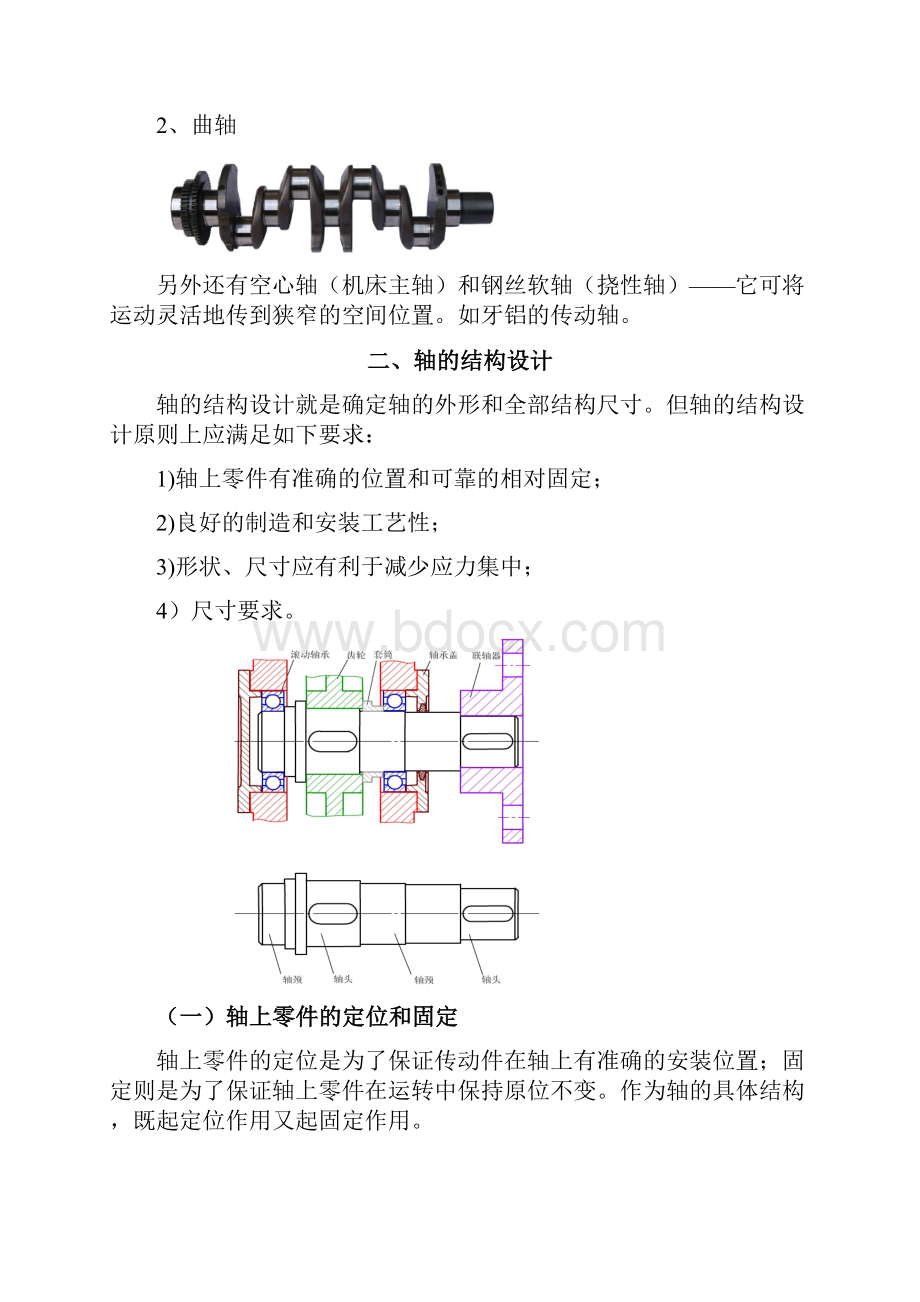 轴的设计计算.docx_第3页