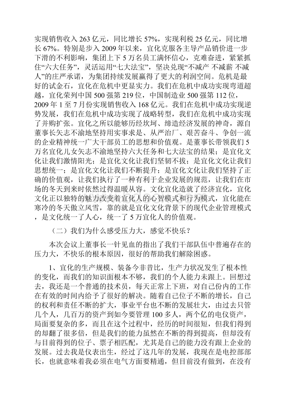 八月份月清月结重庆宜化张书江.docx_第2页