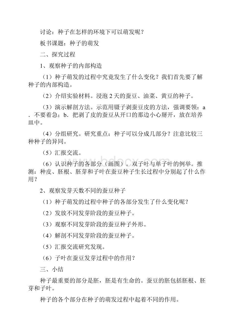 小学六年级研究性学习教案.docx_第2页