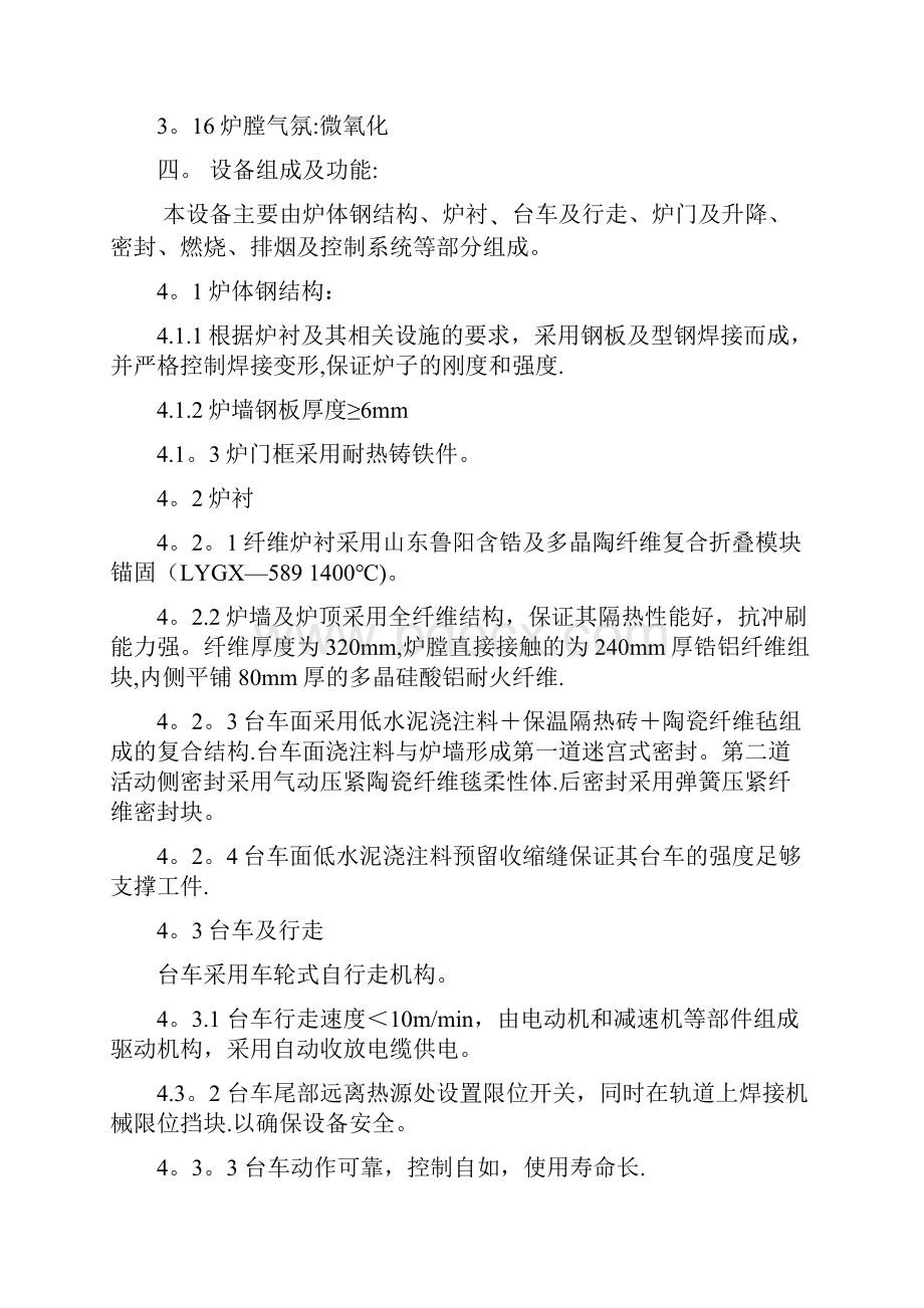 台车式燃气加热炉技术方案.docx_第3页