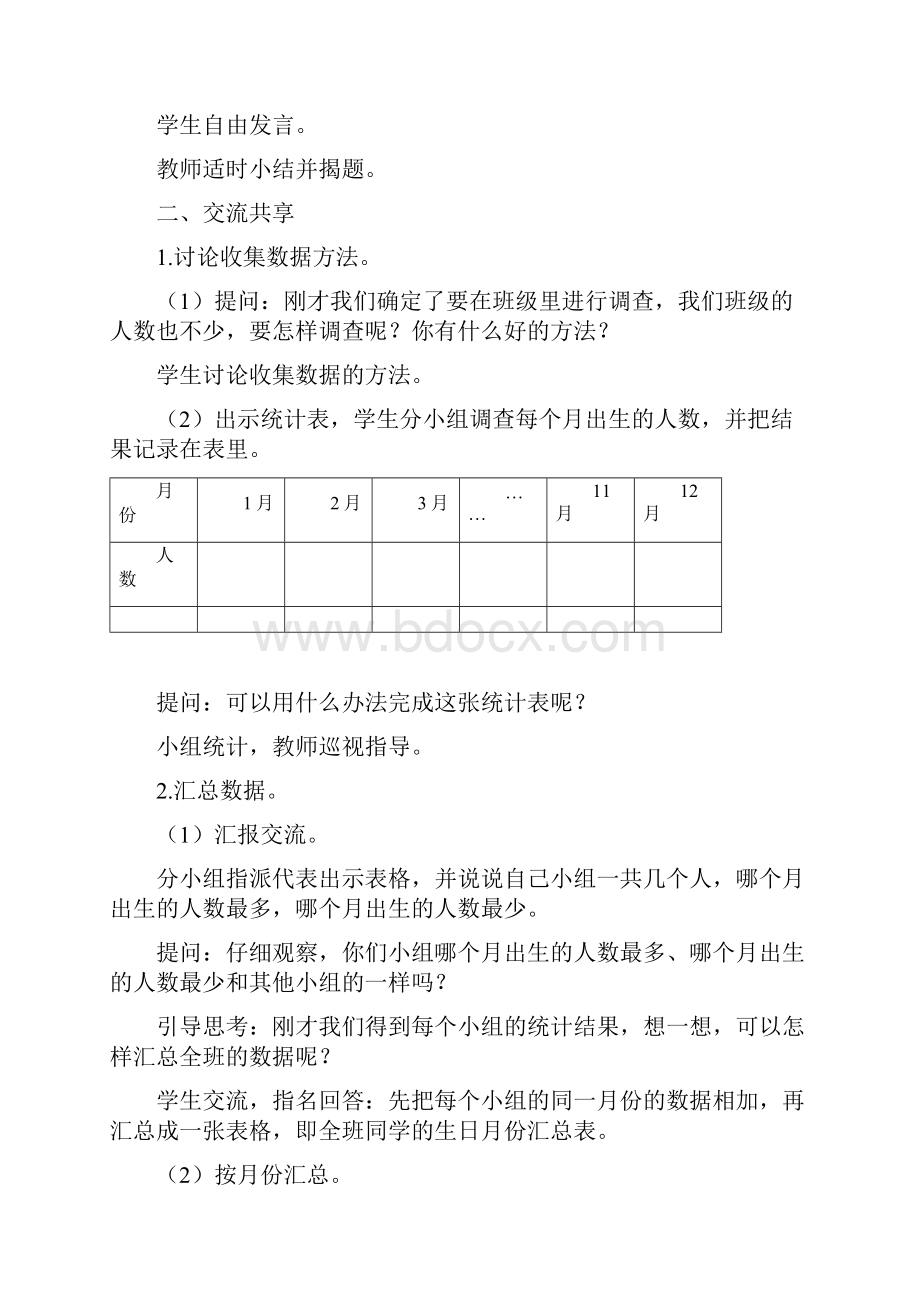 新苏教版三年级下册第九单元数据的收集和整理二教案.docx_第2页